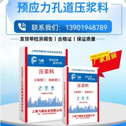 压浆剂浆料预应力孔道压浆料M50公路铁路桥梁孔道注浆加固灌浆料
