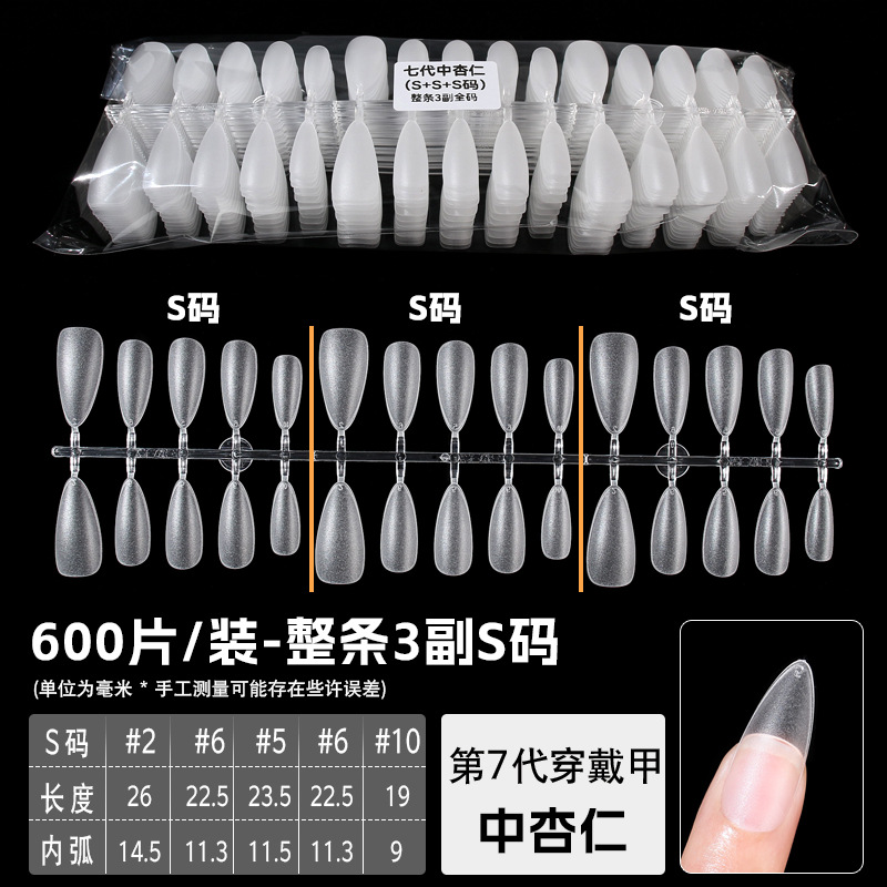 中杏仁整条3副S码