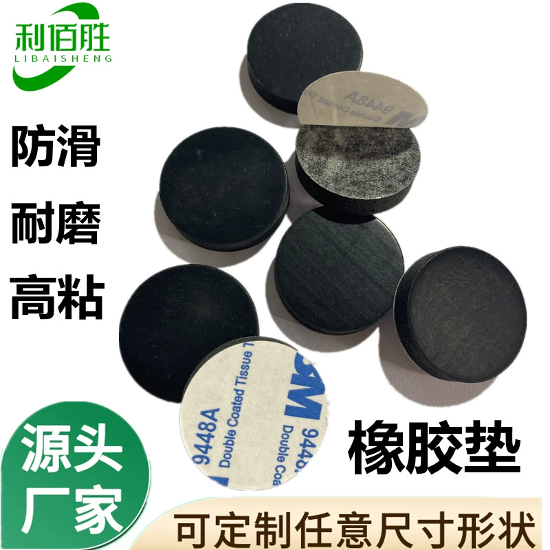 Резиновая прокладка, самоклеящаяся круглая противоскользящая амортизирующая черная силиконовая резиновая плоская прокладка, устойчивая к высоким температурам и износостойкая резиновая накладка для ног.