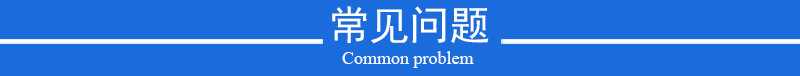 常见问题