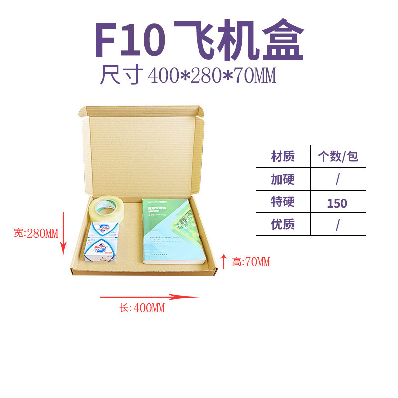 飞机盒特硬纸箱厂家快递打包服装电商包装盒纸箱批发小号纸盒子|undefined