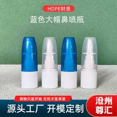 20 ミリリットルブルーフルカバー直噴ボトル鼻アプリケーター PE プラスチックスプレーボトルブルーラージキャッププラスチック小型スプレーボトル