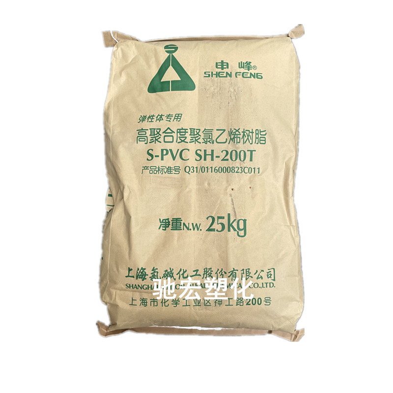 PVC 上海氯碱 SH-200T  弹性体 高聚合度 聚氯乙烯树脂粉 申峰牌