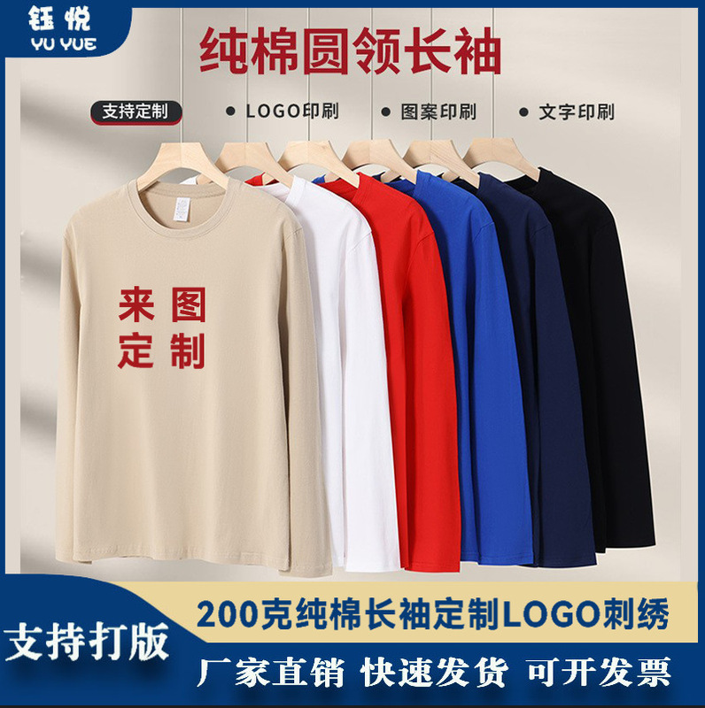 Autumn round-neck, pure cotton, long-sleeved, custom logo, versatile, loose-fitting, casual company work uniform, advertising shirt, team uniform Autumn round-neck, pure cotton, long-sleeved, custom logo, versatile, loose-fitting, casual company work uniform, advertising shirt, team uniform
