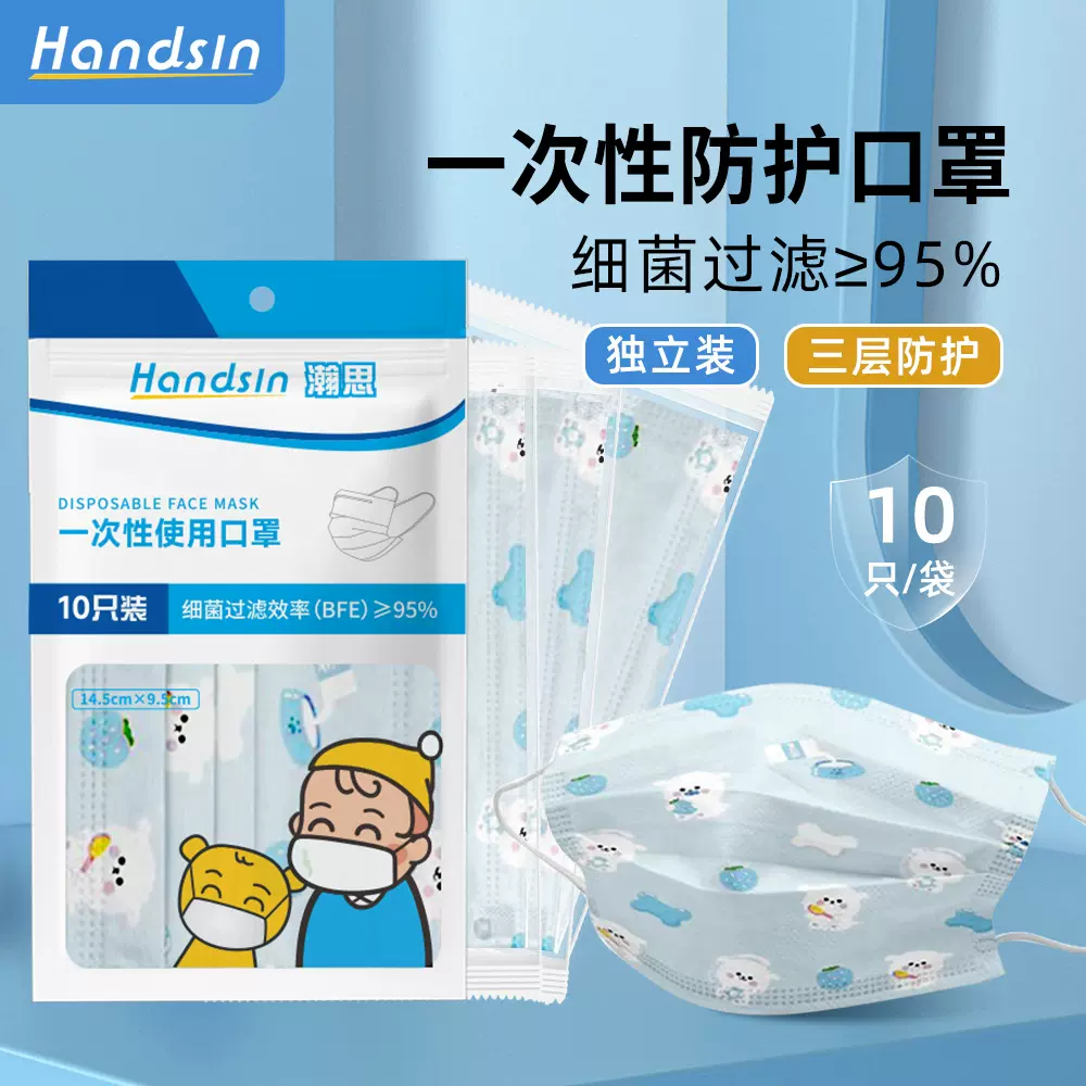 瀚思一次性使用口罩儿童平面印花10只独立装
