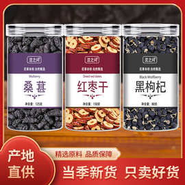 沈之问黑枸杞桑葚红枣干茶精品夏天男女生泡水喝无硫花草茶官方店