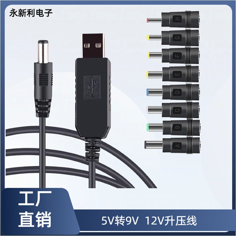 USB boost line 9V/12V power boost line power line USB to DC5.5 * 2.1MM plus 8 DC interfaces