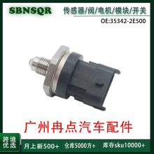 35342-2E500适用于2008-2018现代起亚 共轨压力传感器 跨境批发