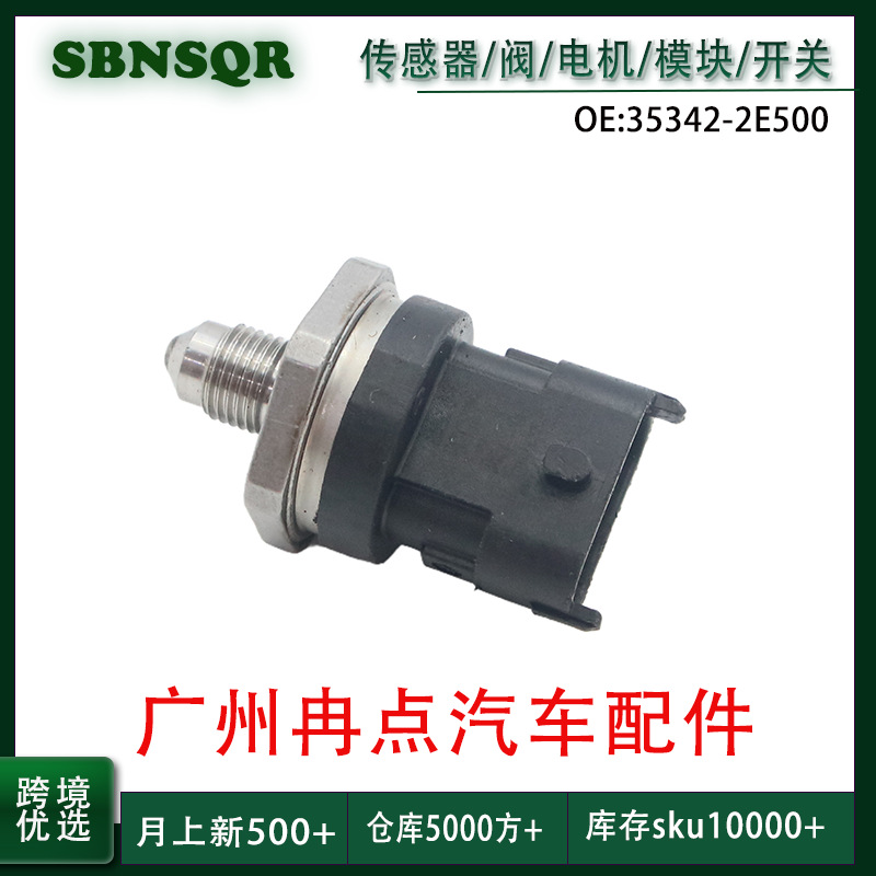 35342-2E500适用于2008-2018现代起亚 共轨压力传感器 跨境批发