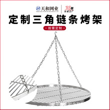 不锈钢三角烧烤架厂家露营吊链加粗圆形篦子格栅网户外烧烤三角架