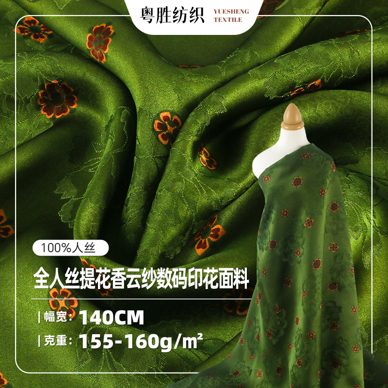 新中式双面人丝提花面料香云纱数码印花国风丝滑衬衫睡衣旗袍布料