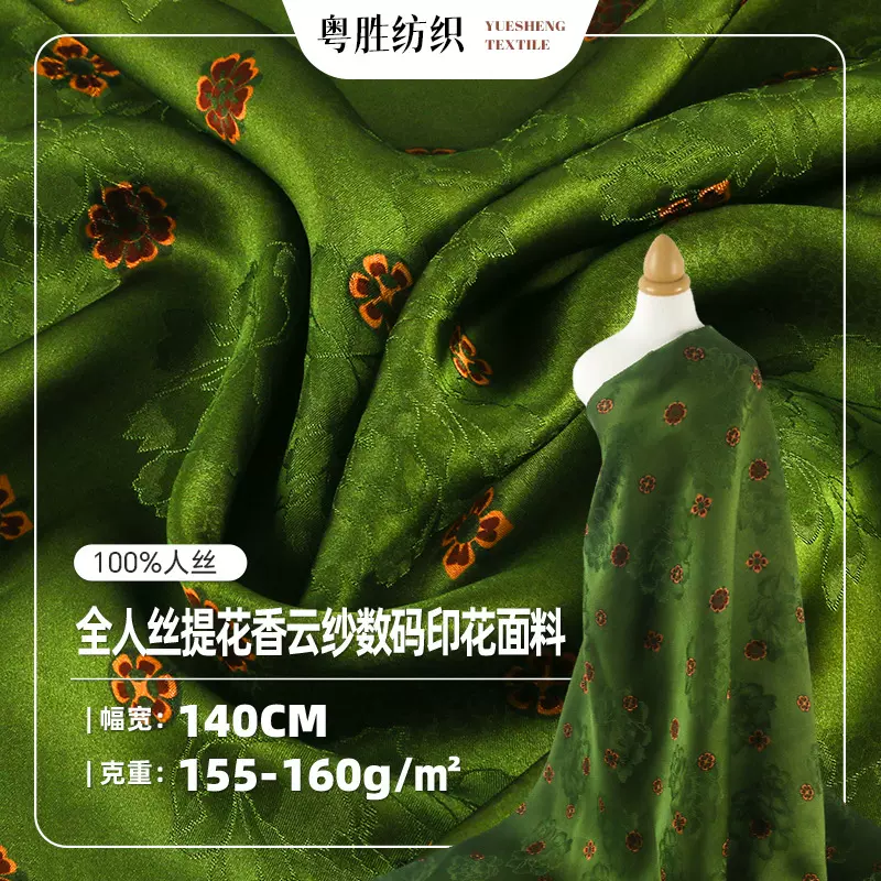 新中式双面人丝提花面料香云纱数码印花国风丝滑衬衫睡衣旗袍布料
