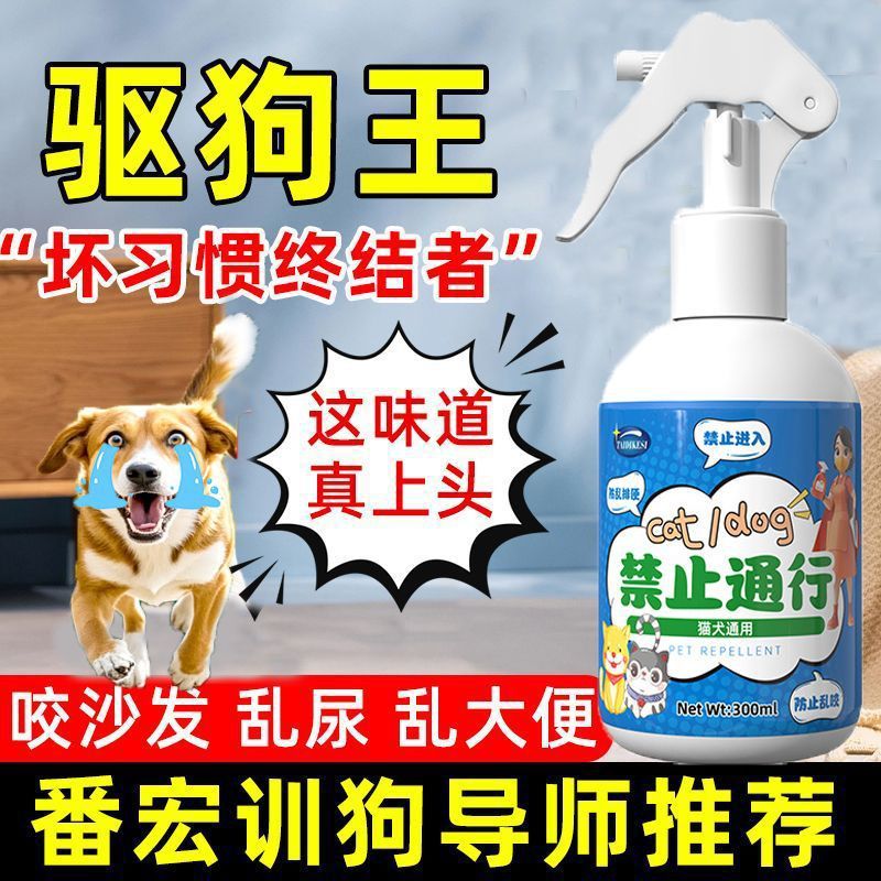 宠物禁区喷剂300ml防狗长效驱狗剂大小便狗狗驱猫咪神器禁区喷雾|undefined