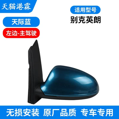 Rear mirror/rearview mirror assembly, 09-14 Buick Excelle Rearview Mirror - sky-blue-assembly-5-wire-with-heating-main-driver
