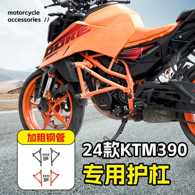 Suitable for 24 Ktm390 Bumper Competitive Bumper Anti-Collision and Anti-Fall Bumper Motorcycle Front Bumper Modification Accessories