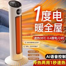 立式取暖器家用暖风机浴室速热小型电暖器冷暖两用石墨烯速热