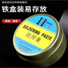焊锡膏助焊膏松香锡线高焊油软膏助焊剂焊接电焊膏免洗低温电烙铁