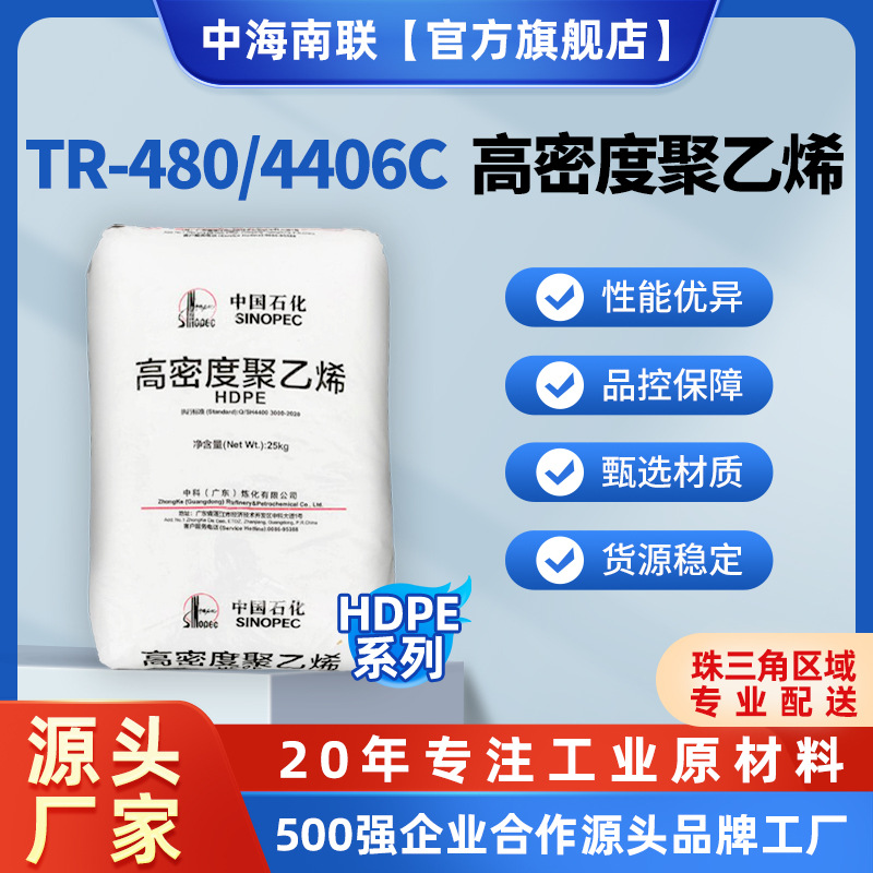 HDPE系列高密度聚乙烯4406C管材原料熔体强度高韧性好茂名石化