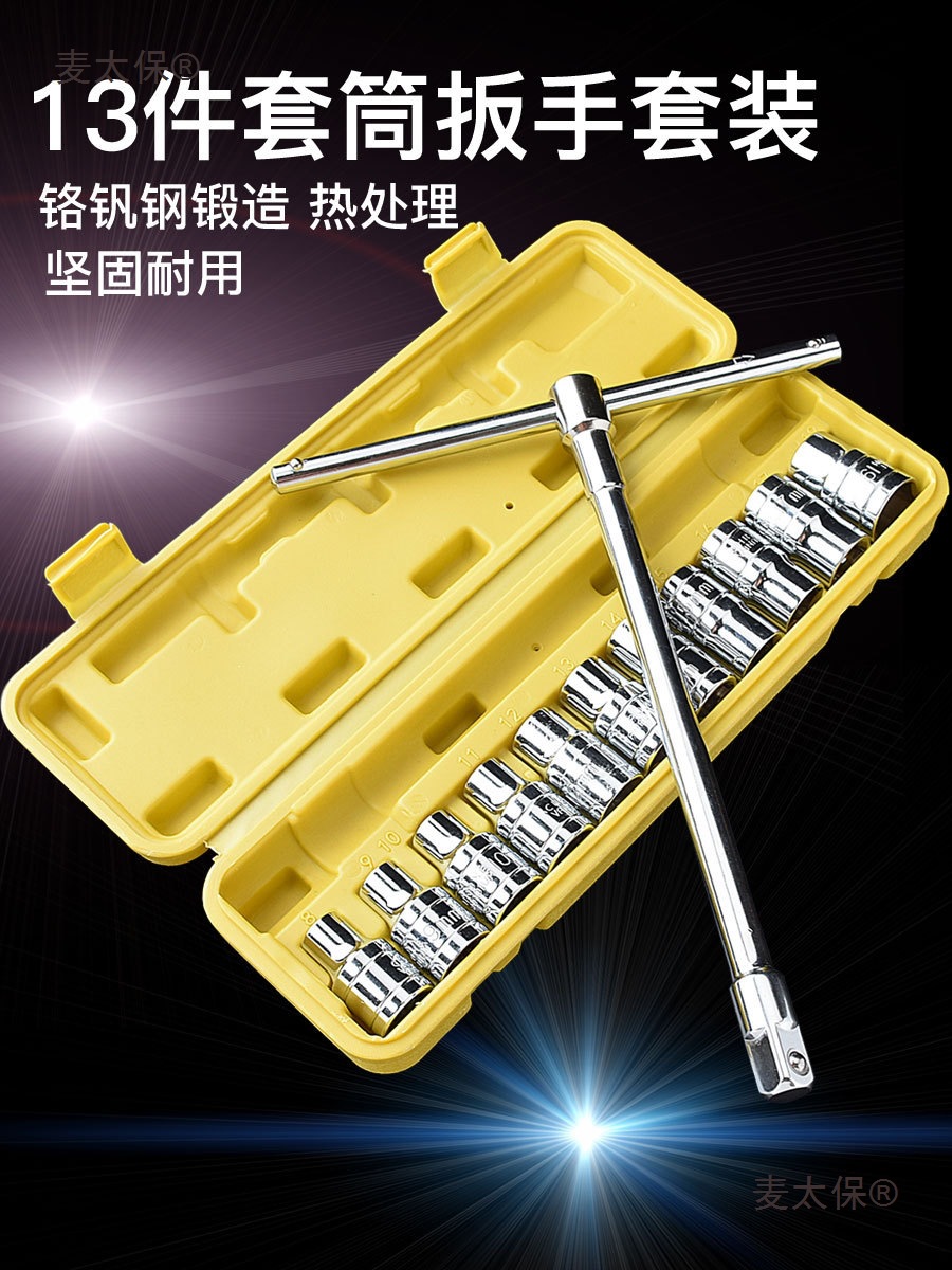 多功能t型L套筒套管扳手套装万能家用外六角车用换轮胎汽修麦太保