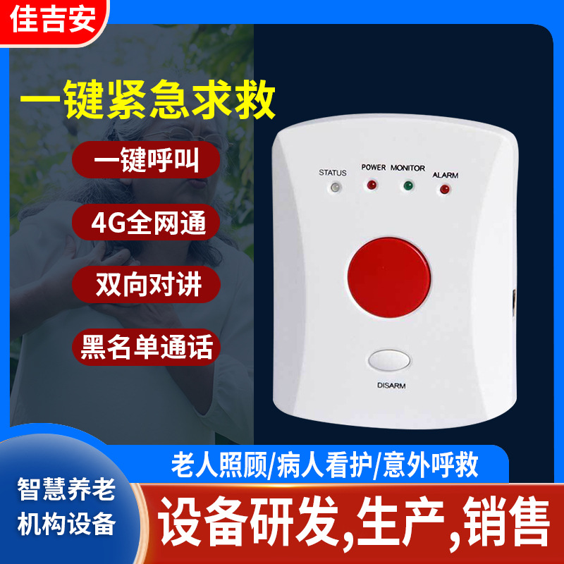 定制4G对讲SOS按钮医院家用紧急一键求救套装养老网关报警器主机