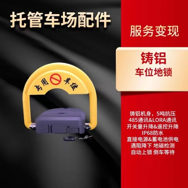 充电桩车库车牌识别新能源地锁共享感应停车位地桩车位锁5G智能