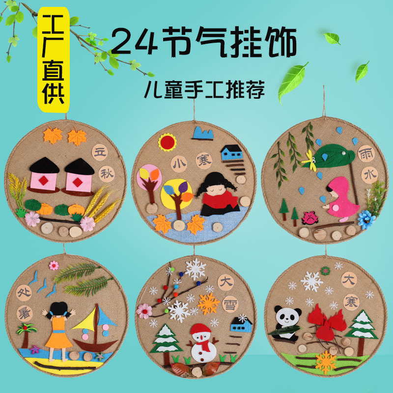 Kindergarten Traditional Culture Linen Disc Ring Creative Pendant Twenty-Four Solar Terms Kidsren's Handmade Material Package