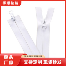 厂家批发5号尼龙拉链韩版防水开尾门襟冲锋衣裤子服装辅料拉链