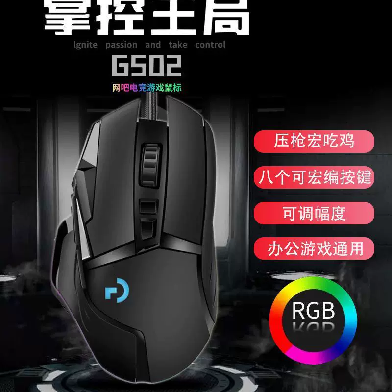 Mechanical game console, gaming mouse, heroes, laptop, G502