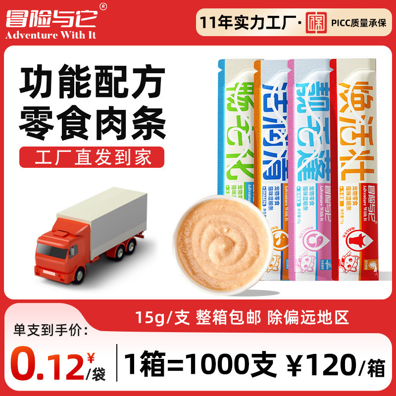 Free Shipping for a Whole Box of 1000 Cat Strips Adventure with It Cat Strips 15g Cat Snacks Cat Wet Food to Satisfy Cravings and Supplement Nutrition