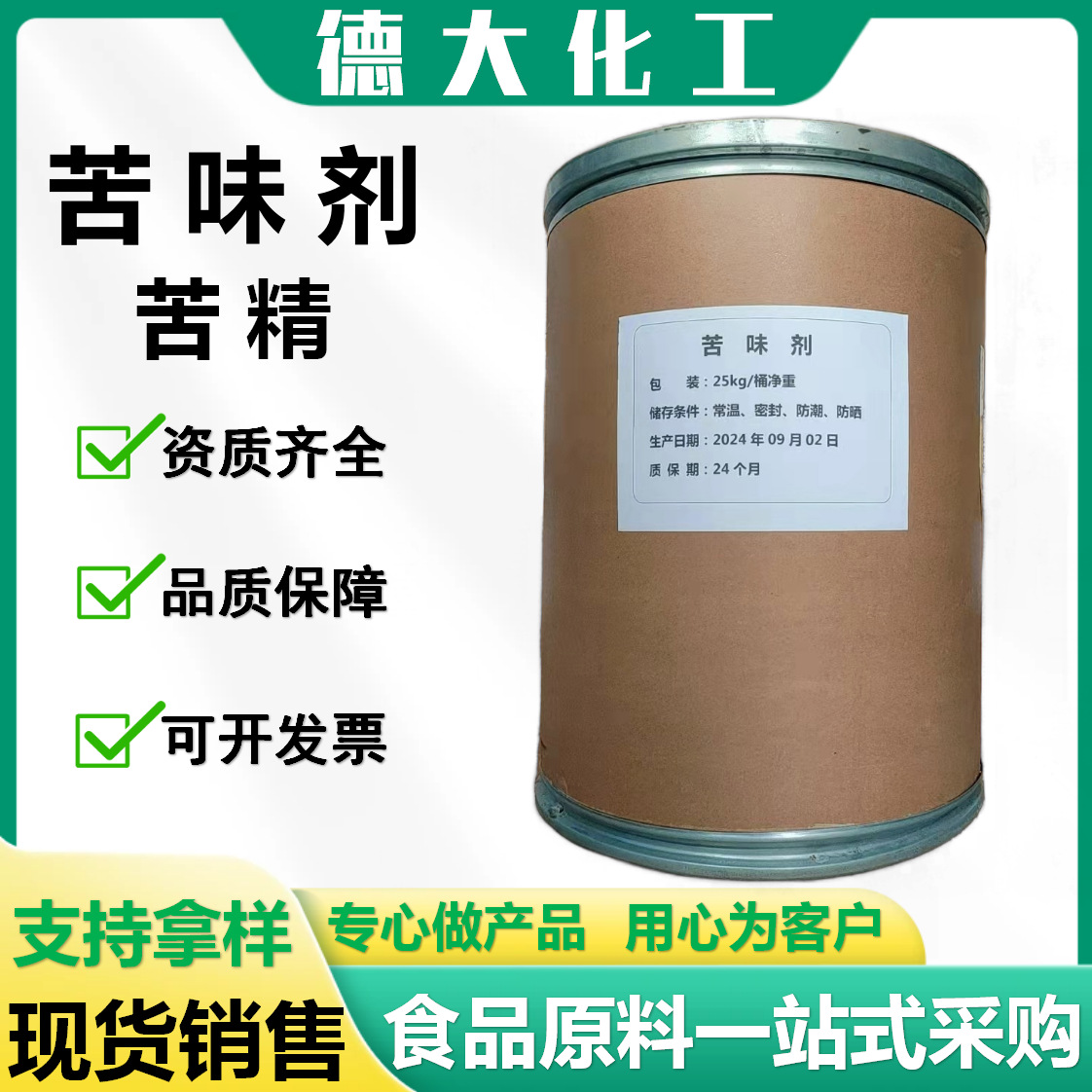 苦味剂 苦精 苯甲地那铵 地那铵苯甲酸盐 苯酸苄铵酰 用于化妆品