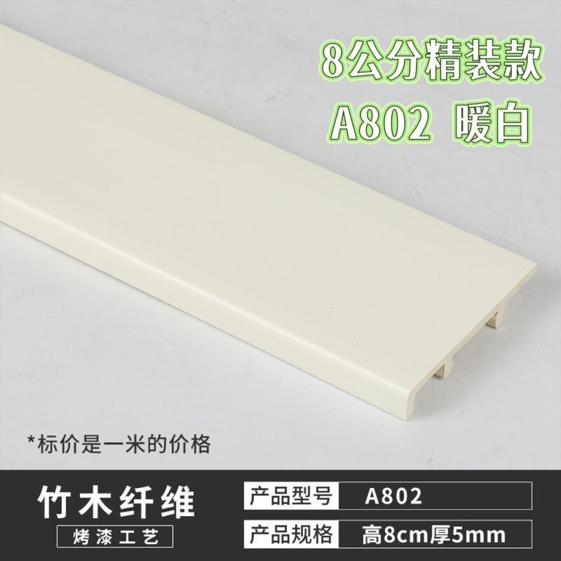 10cm 竹プラスチックフロアライン 7cm 竹繊維フロアライン 8cm 樹脂フロアライン環境に優しい防水ホームセンター|undefined