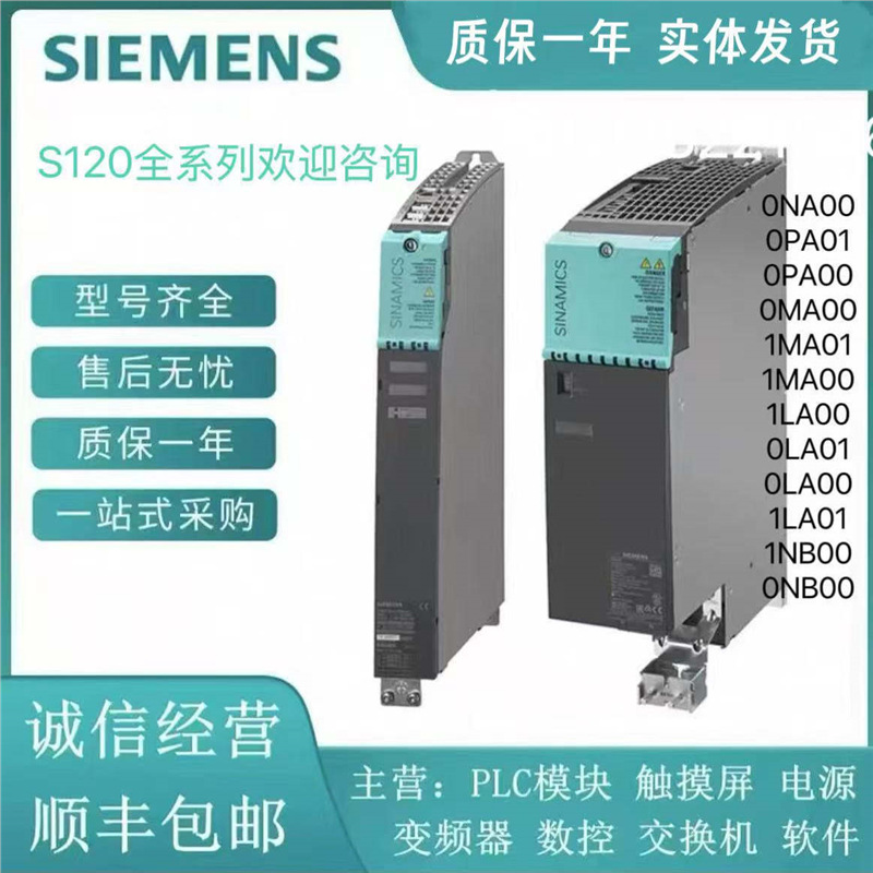 6SL3 100 6SL3100-1DE22-0AA1西门子S120电源模块600VDC 380V 20A