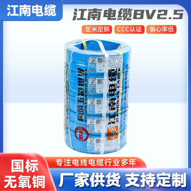 特价出无锡江南BV2.5电线，量大从优，绝对低于出厂价格大量库存