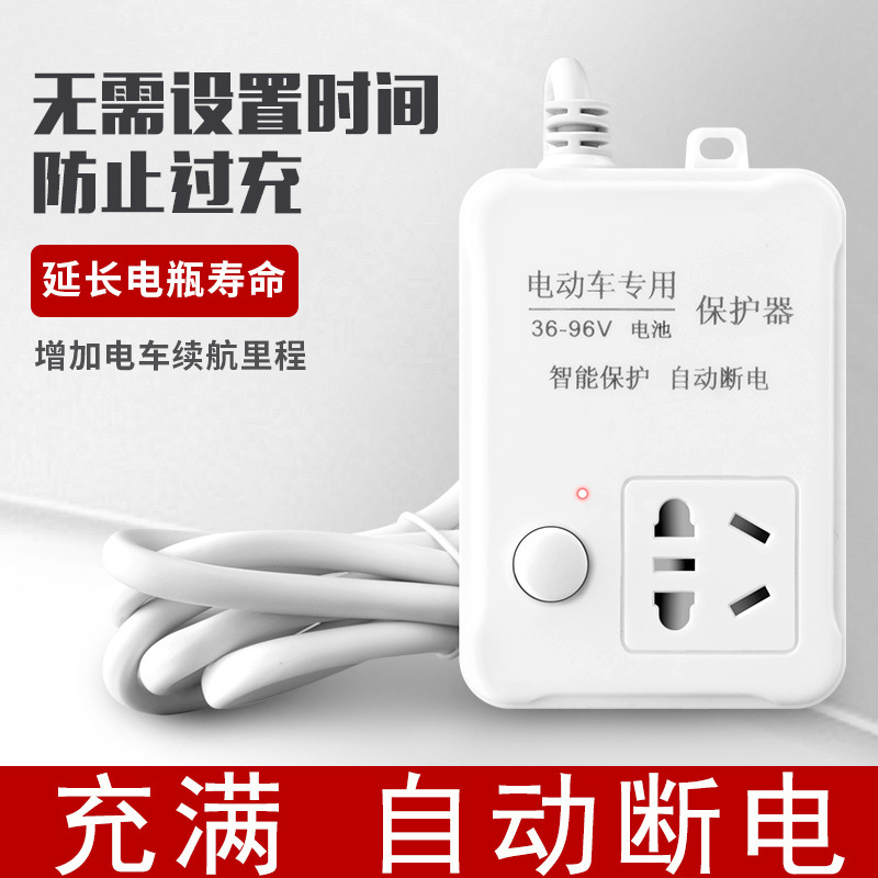 Electric vehicle automatic power-off socket protector anti-overcharge household power-off charging battery protection intelligent plug