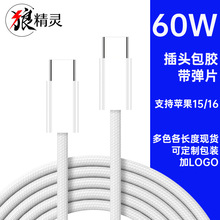 定制PD快充线双头typec充电线适用苹果15/16数据线编织数据线C-C