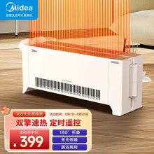 美的折叠踢脚线取暖器家用大面积电暖器卧室客厅移动地暖HDU20VR