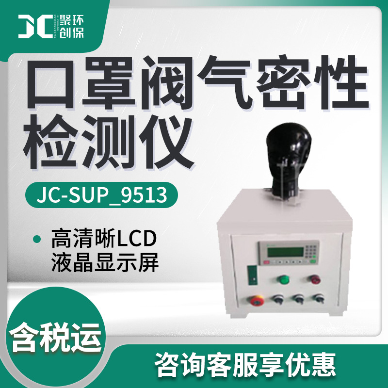 呼吸阀气密性检测仪 KN/KP类呼吸口罩检测 口罩阀气密性检测仪