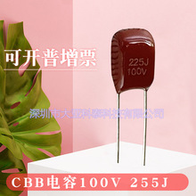 CBB电容255J100V/225J100V/225J250V/400V有机薄膜电容 质量保证