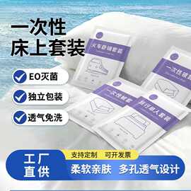 一次性酒店用品印花四件套床单旅游出差被套枕套民宿灭菌款套装
