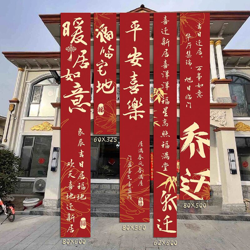 乔迁之喜条幅布置挂布装饰仪式感用品新房客厅进宅大吉搬家背景墙|undefined
