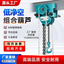 一体手拉葫芦工字钢滑轮低净空手动吊链超低组合式倒链跑车吊
