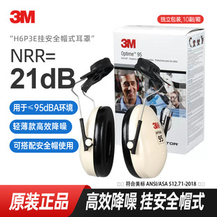 3m Safety Helmet Earmuffs H6P3E Powerful Sound Insulation and Noise Reduction Construction Site Building Cutting and Grinding Industrial-Grade Hearing Protection