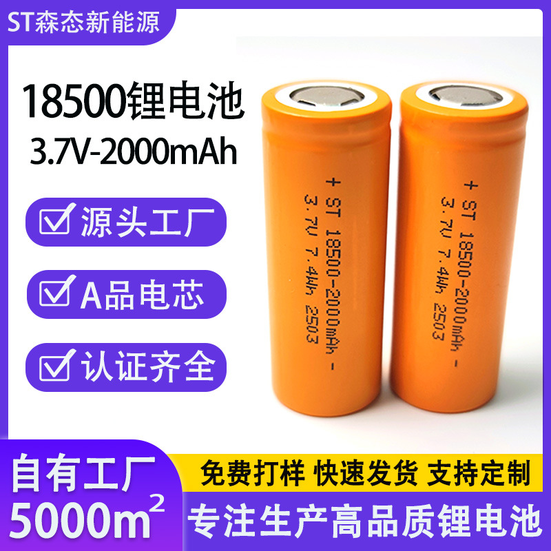 18500锂离子电芯2000mah3.7V可充电锂电池纯三元电池三元锂电芯