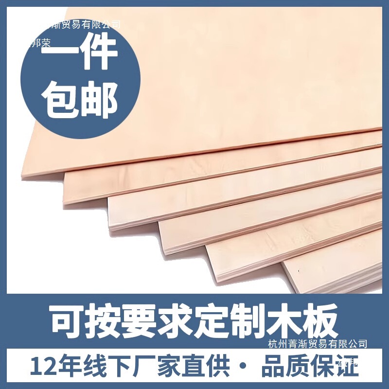 Thin Wood Board, Plywood, Wood Board, Handmade Material, Wardrobe Backboard, Solid Wood Multi-Layer Board Wholesale China