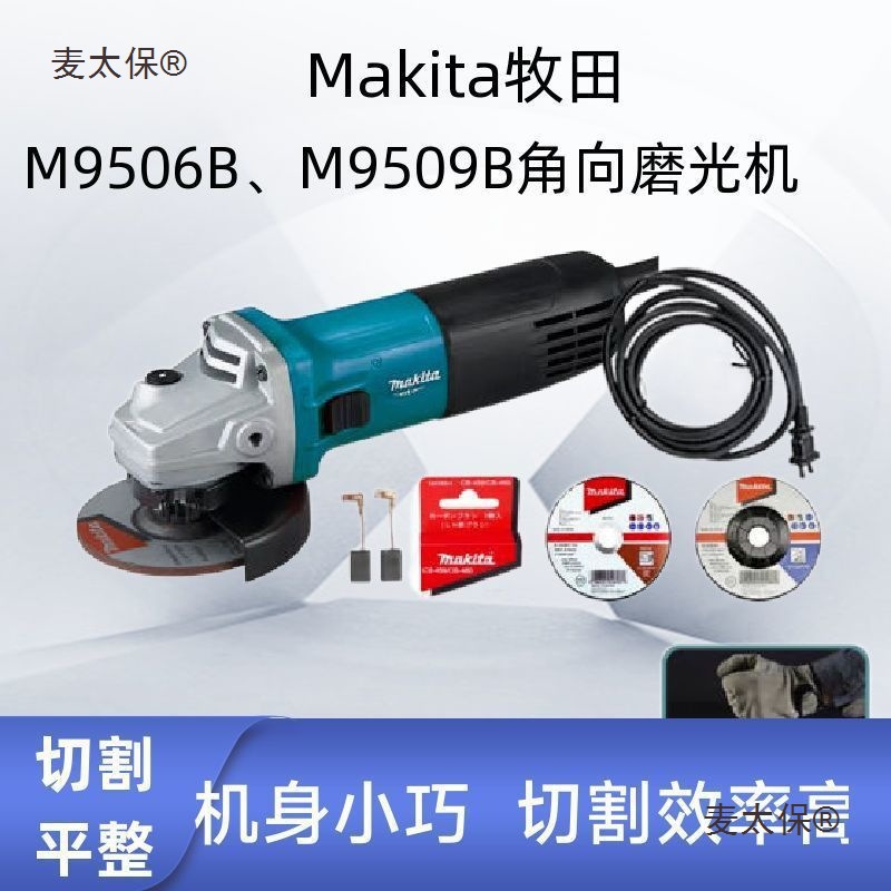 Makita牧田角磨机M9509B打磨机M9506B金属切割机磨光机抛光麦太保