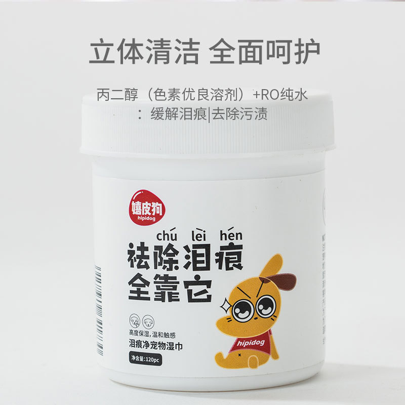 ペット用ウェットティッシュ犬専用猫の目の部分をきれいにして、涙の跡を取り除きます。|undefined