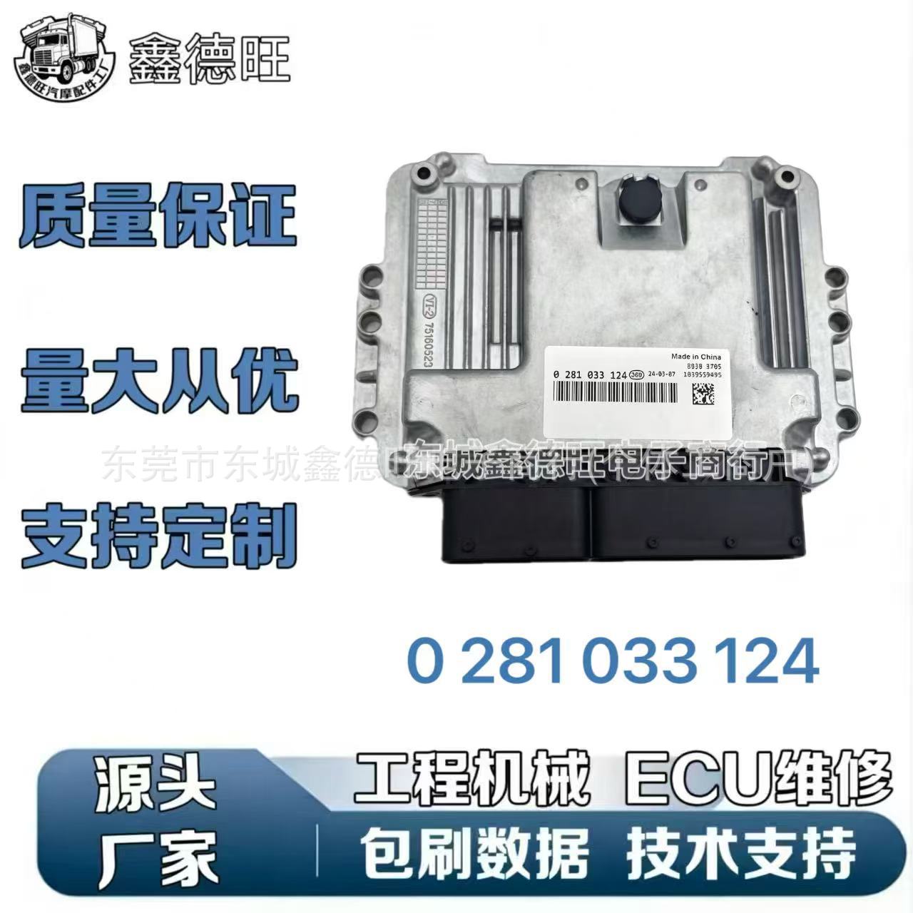 0281033124 EDC17C81 engine control unit for Dongfeng ECU ECM…