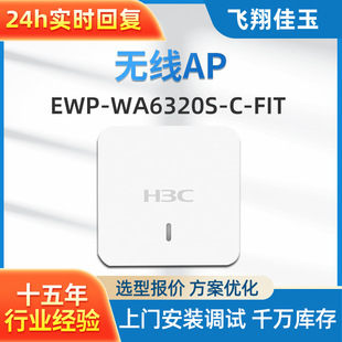 h3c wireless AP panel EWP-WA6320S-C-FIT Gigabit indoor dual-frequency wifi6 access point