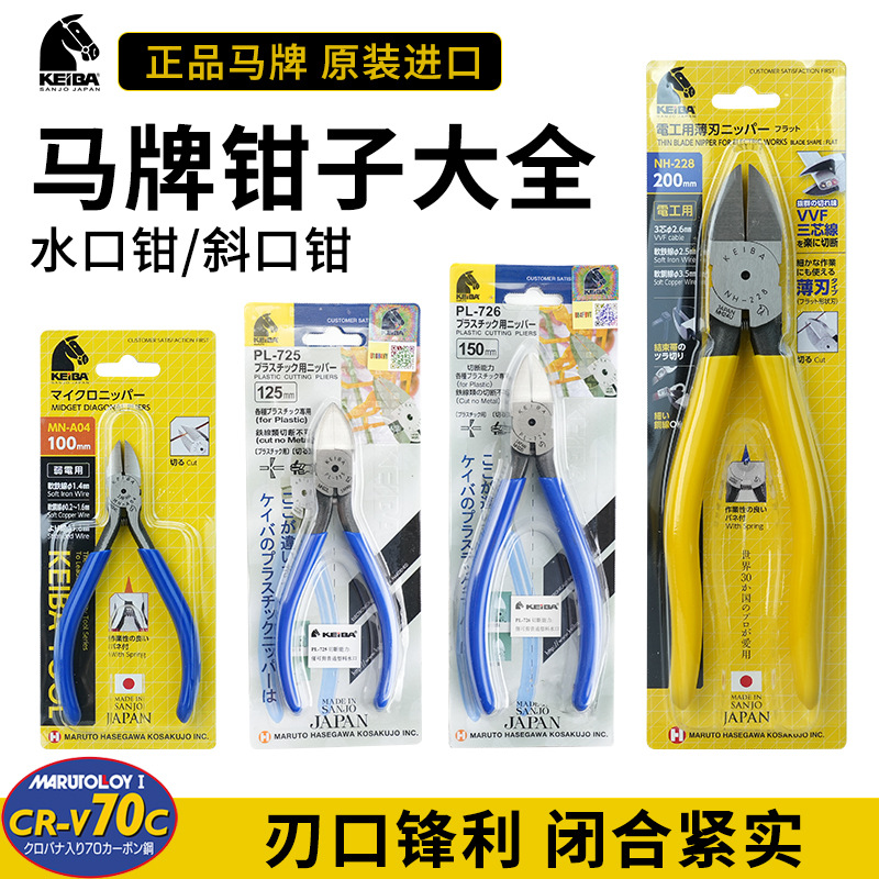 正品日本原装进口马牌马头牌水口钳MNA04斜口钳PL717 PL-725 727