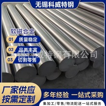厂家现货1J22 R30005 Co50V2软磁合金铁钴合金规格齐全可零切